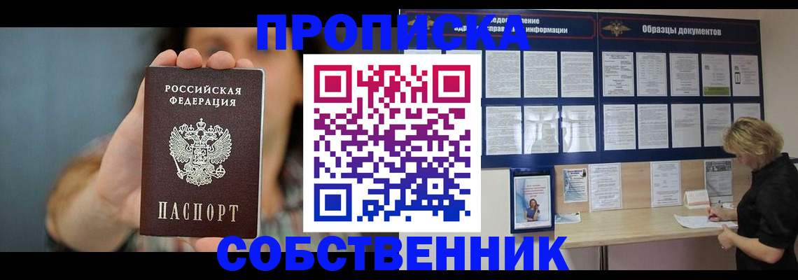 прописка в квартире в Берёзовском