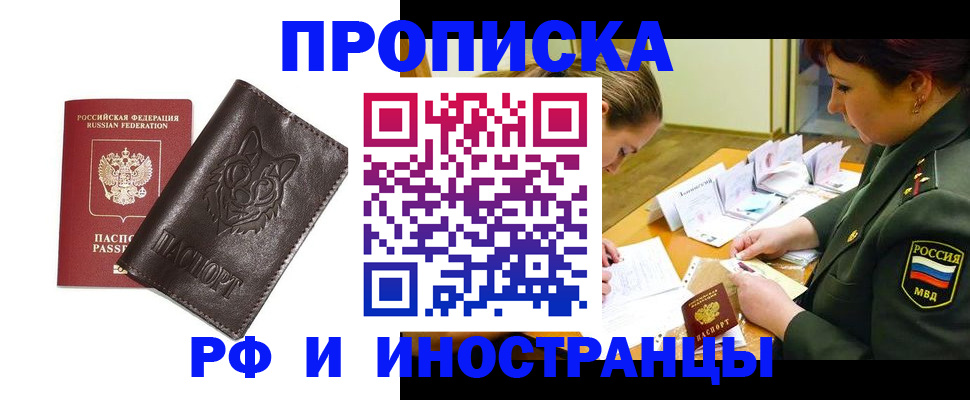 прописка гарантия в Берёзовском