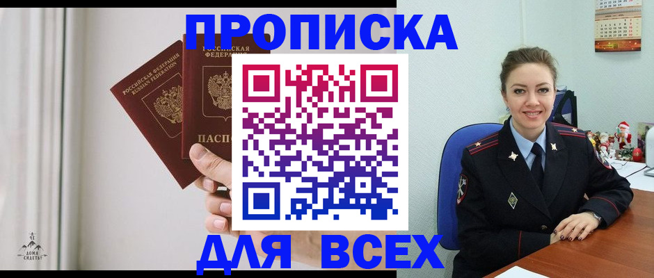 прописка от собственника в Берёзовском