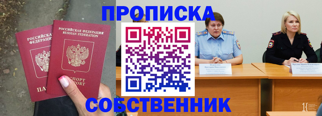 временная регистрация недорого в Берёзовском